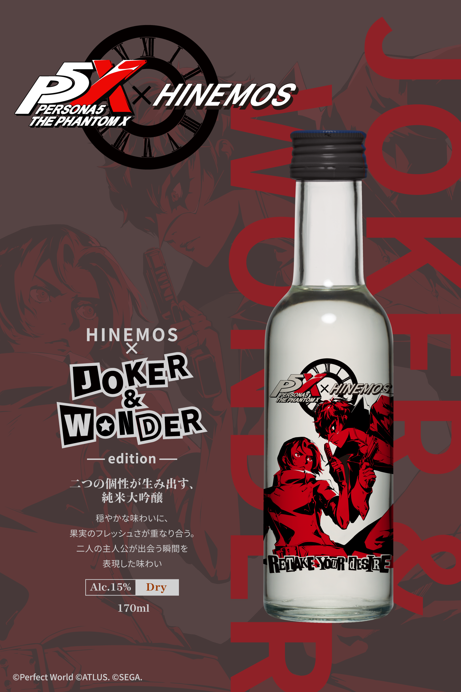 『P5X』コラボ日本酒が予約受付中_018