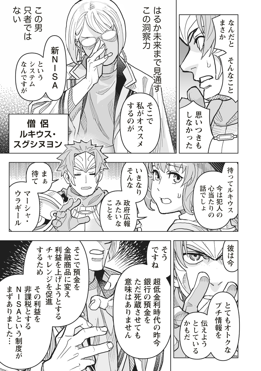 『ネタバレが激しすぎるRPG―最後の敵の正体は勇者の父―』コミカライズ版が本日6月18日より連載開始_017