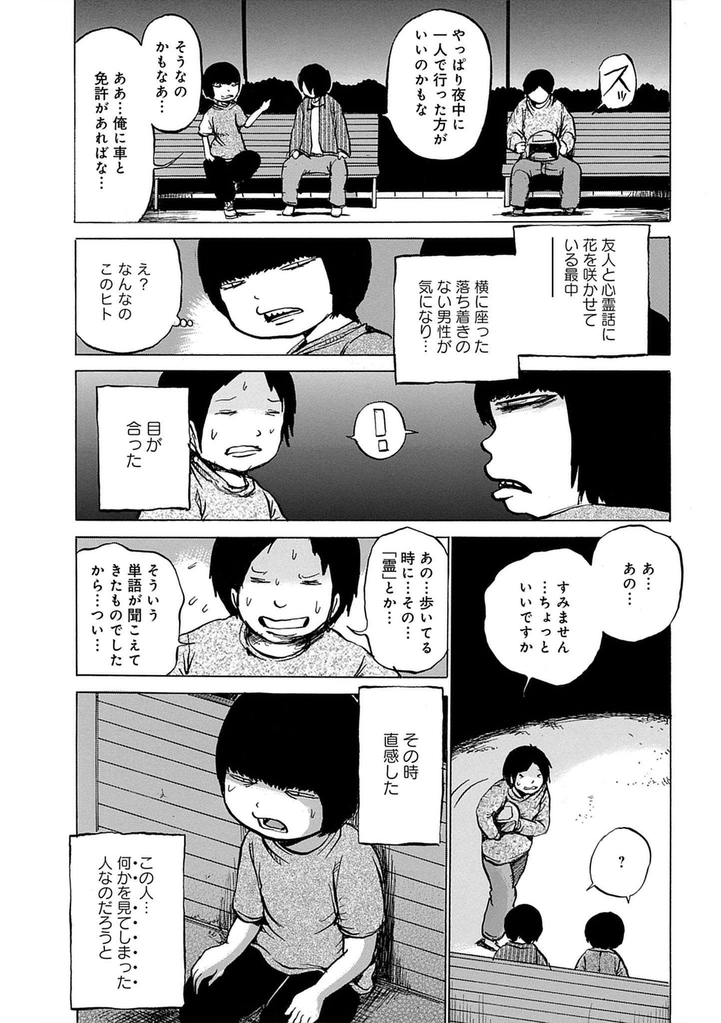 押切蓮介氏による書籍『コワイかもしれない 押切蓮介ホラー短編集』を6月18日に発売_011