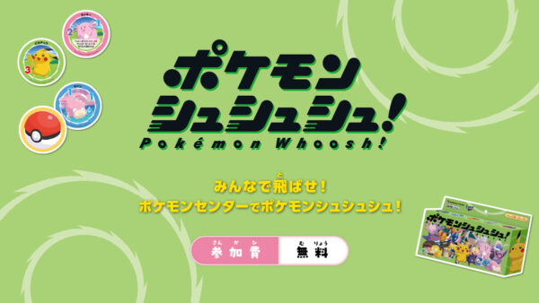 ポケモンセンターで「なりきりサマー！」が7月18日より開催_023