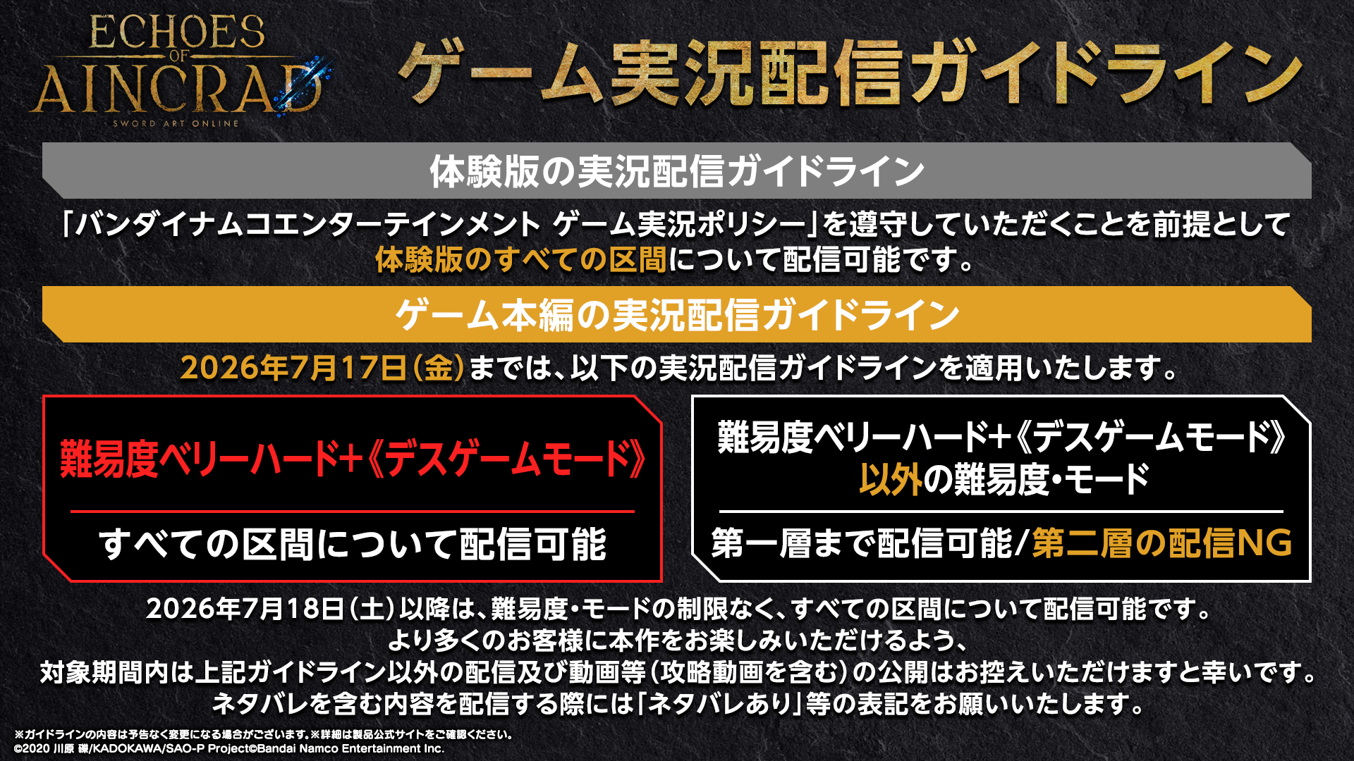 『SAO』新作『Echoes of Aincrad』体験版が配信開始。配信ガイドラインも公開_004