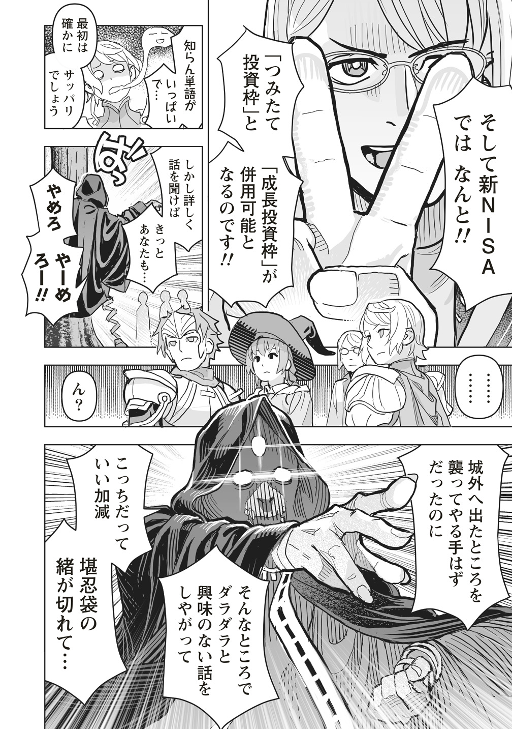 『ネタバレが激しすぎるRPG―最後の敵の正体は勇者の父―』コミカライズ版が本日6月18日より連載開始_018