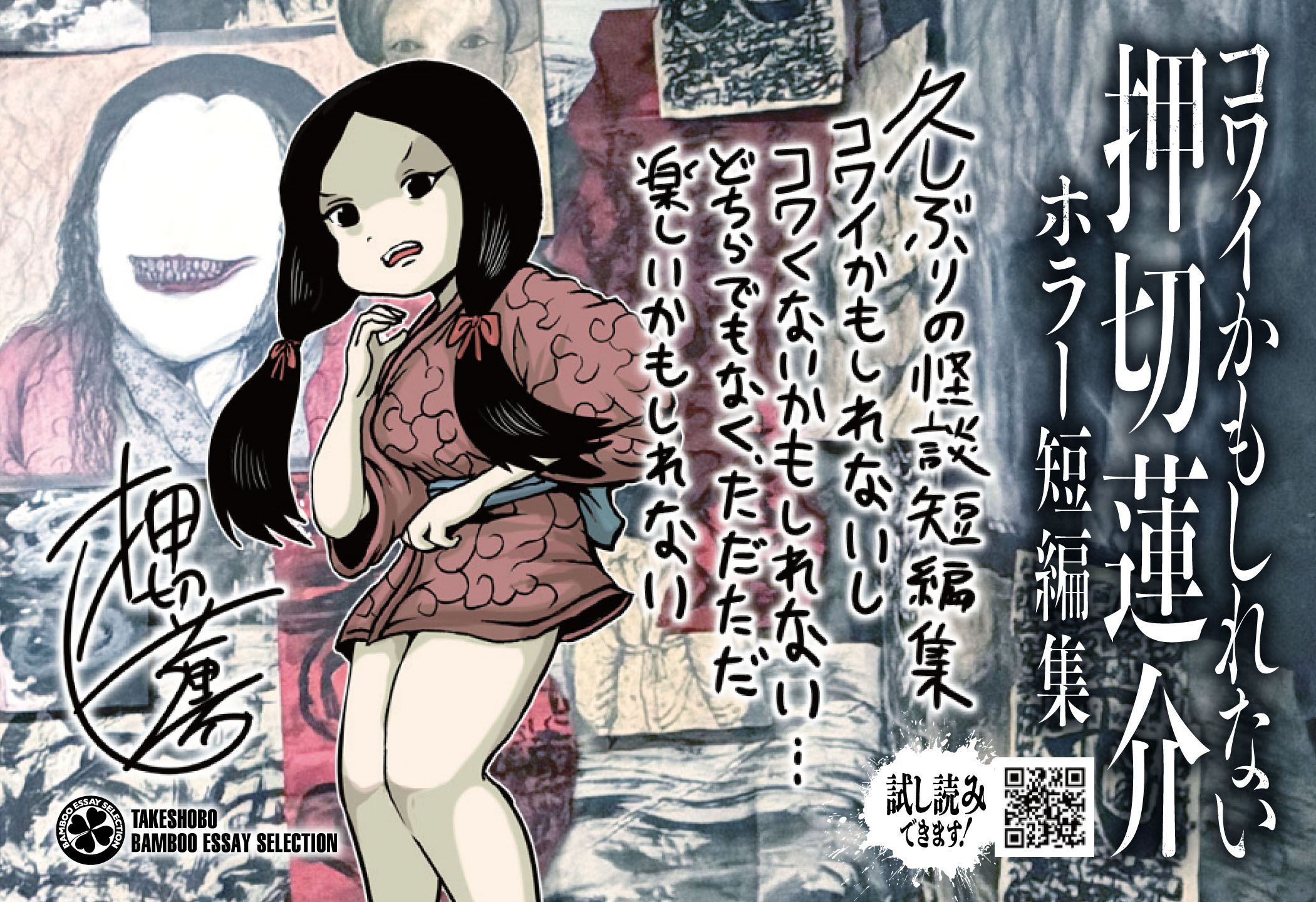 押切蓮介氏による書籍『コワイかもしれない 押切蓮介ホラー短編集』を6月18日に発売_001