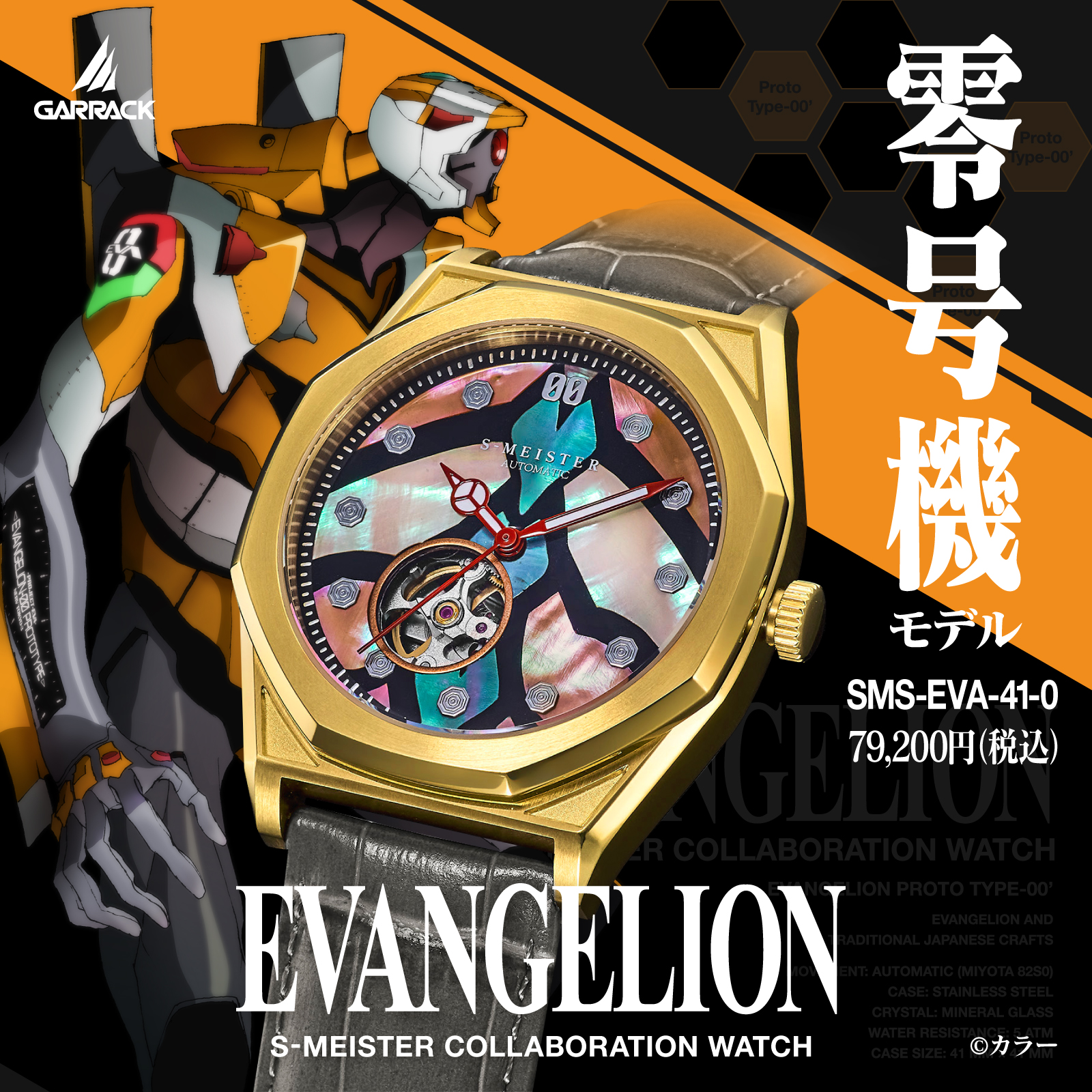 『エヴァ』初号機、2号機、零号機モデルの「腕時計」が6月12日から予約開始、発売は6月26日_003