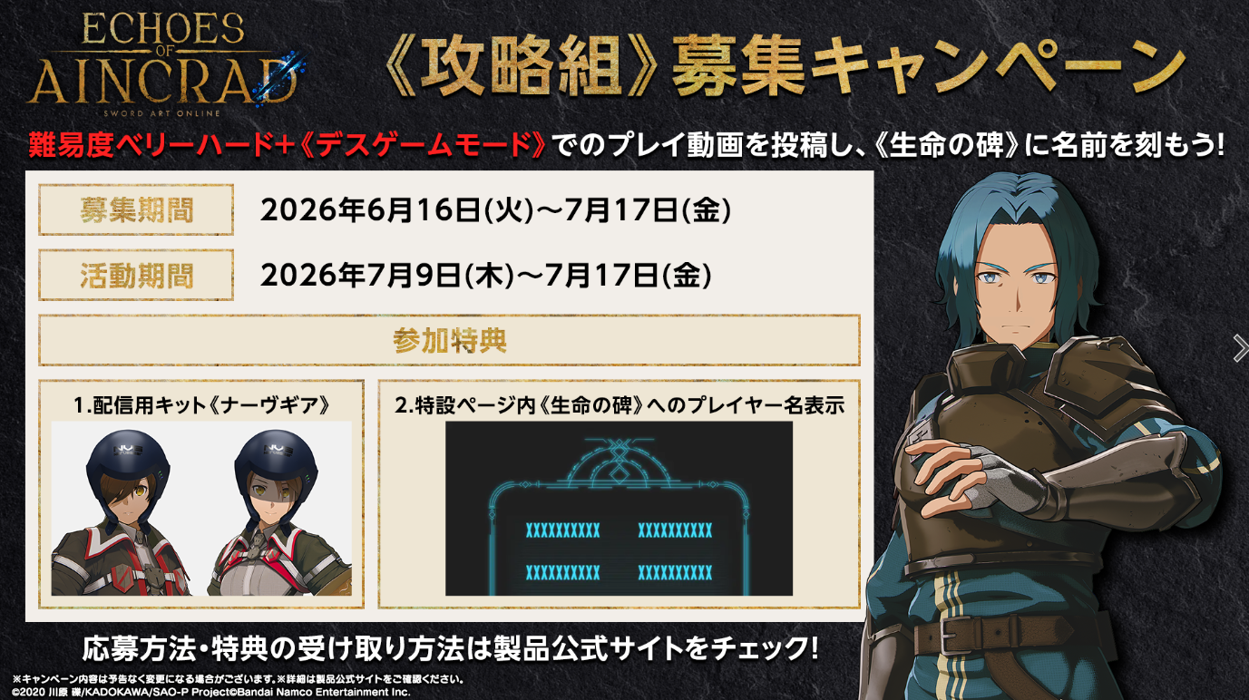 『SAO』新作『Echoes of Aincrad』体験版が配信開始。配信ガイドラインも公開_005
