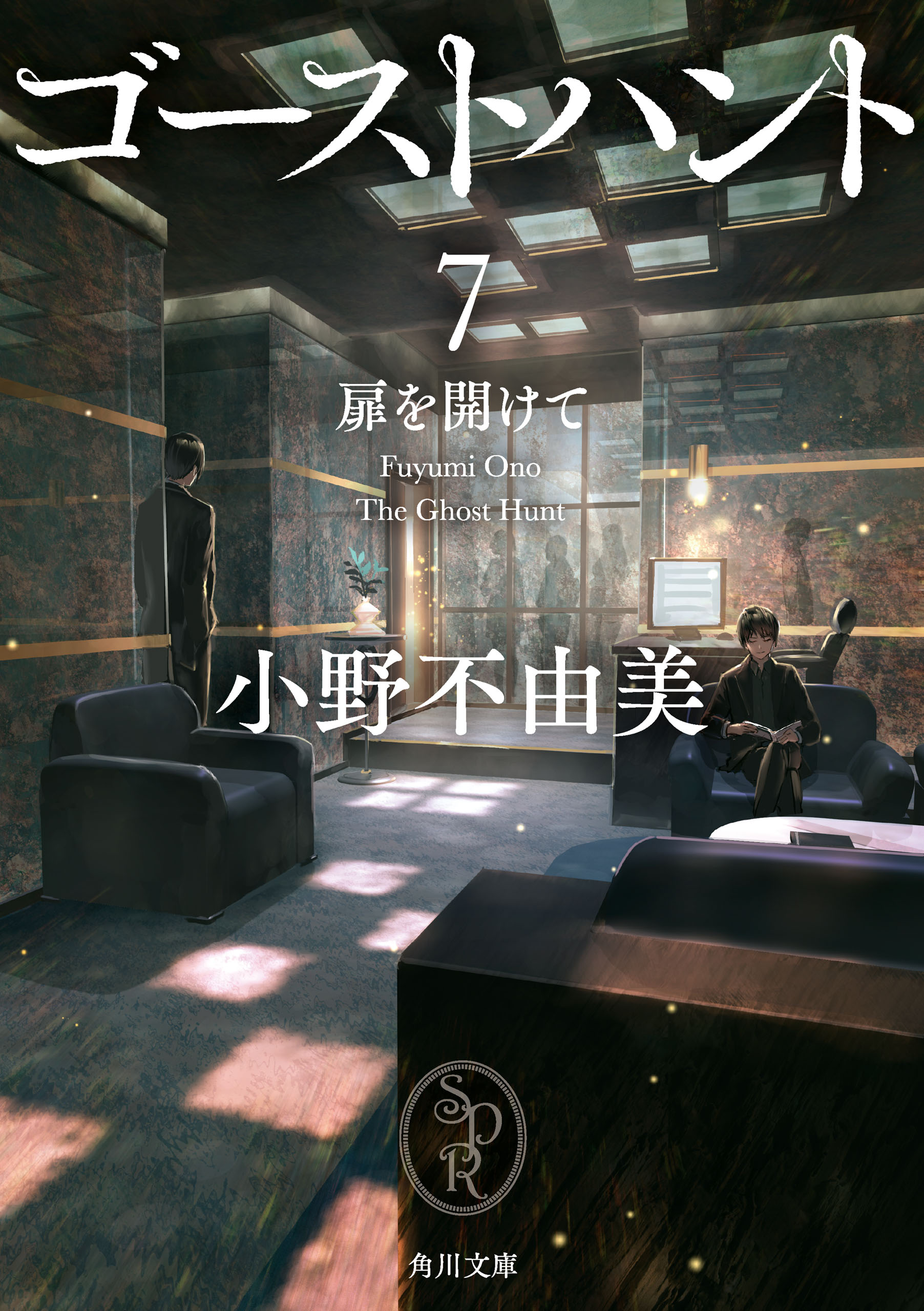 小野不由美氏の作品が電子書籍で配信開始。『ゴーストハント』シリーズに、『営繕かるかや怪異譚』シリーズなど_012