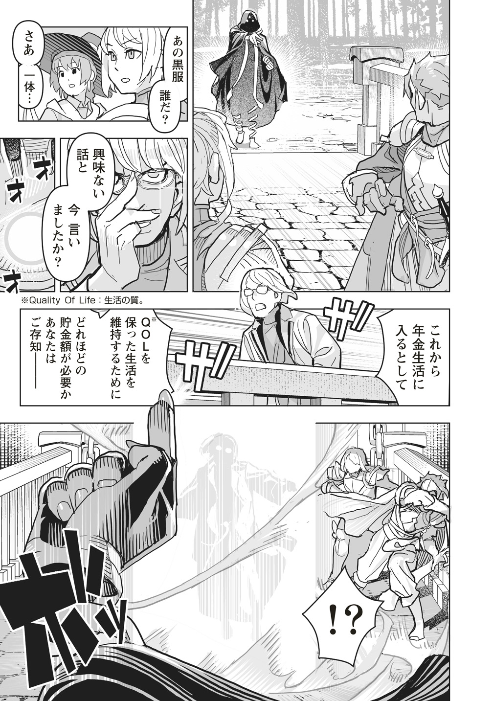 『ネタバレが激しすぎるRPG―最後の敵の正体は勇者の父―』コミカライズ版が本日6月18日より連載開始_019