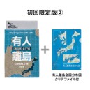 「Map Design GALLERY CARD/有人離島」第4弾が7月3日正午より発売。全国の有人離島全304島をついに網羅_018