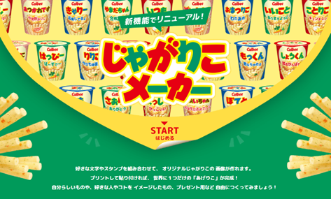 『原神』と「じゃがりこ」がコラボ、モンドの面々やパイモンがパッケージに_013