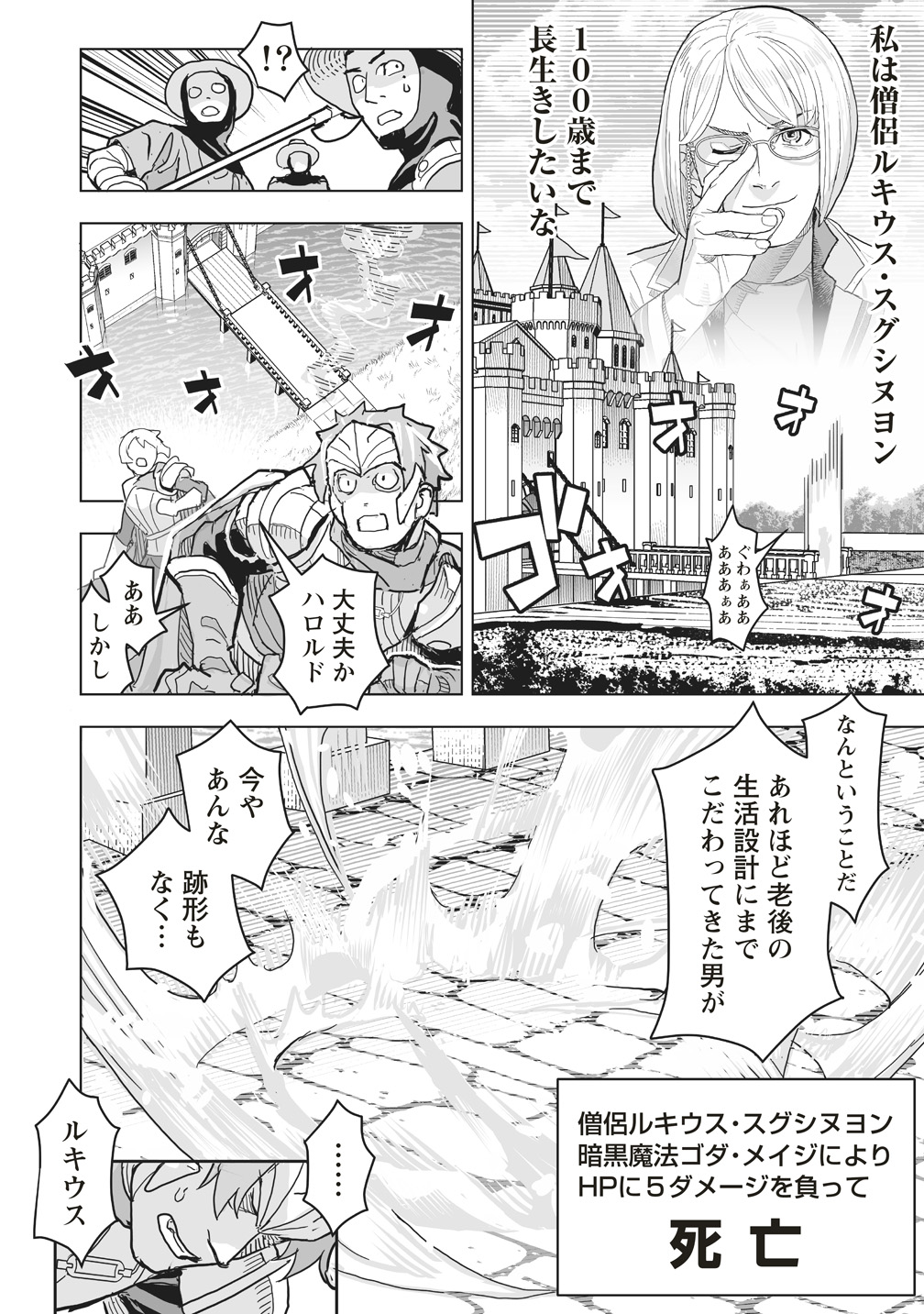 『ネタバレが激しすぎるRPG―最後の敵の正体は勇者の父―』コミカライズ版が本日6月18日より連載開始_020