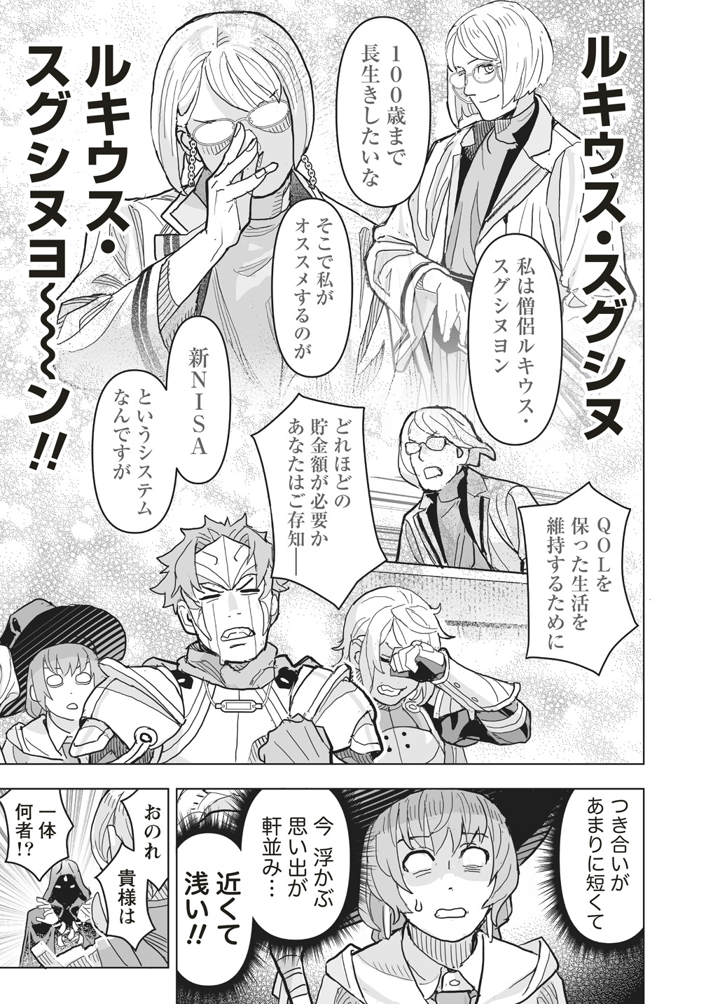 『ネタバレが激しすぎるRPG―最後の敵の正体は勇者の父―』コミカライズ版が本日6月18日より連載開始_021