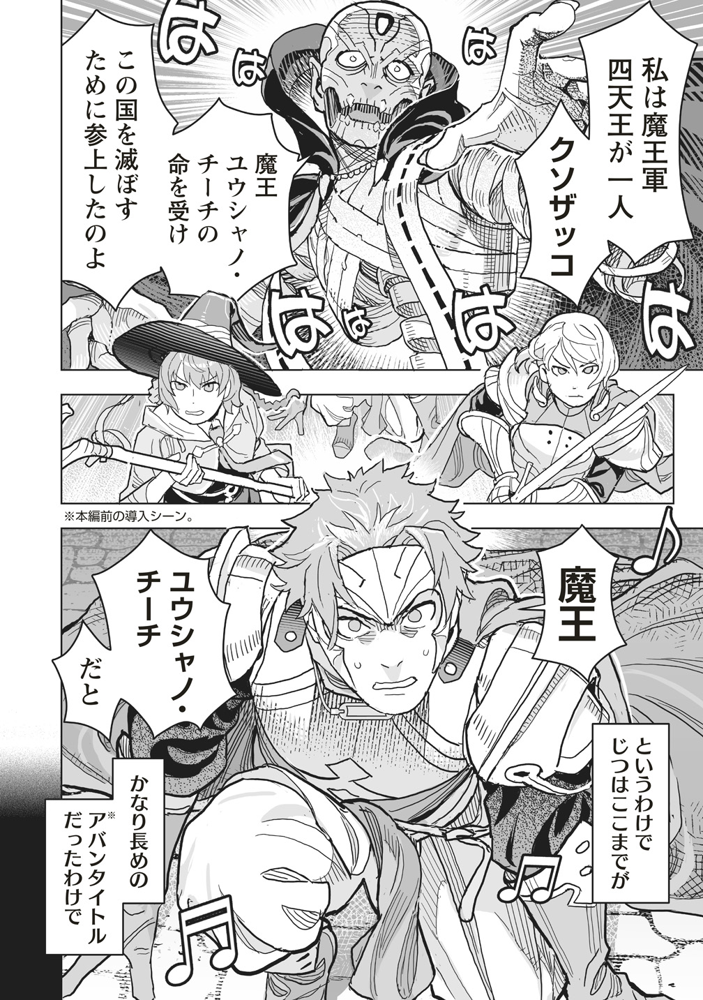 『ネタバレが激しすぎるRPG―最後の敵の正体は勇者の父―』コミカライズ版が本日6月18日より連載開始_022