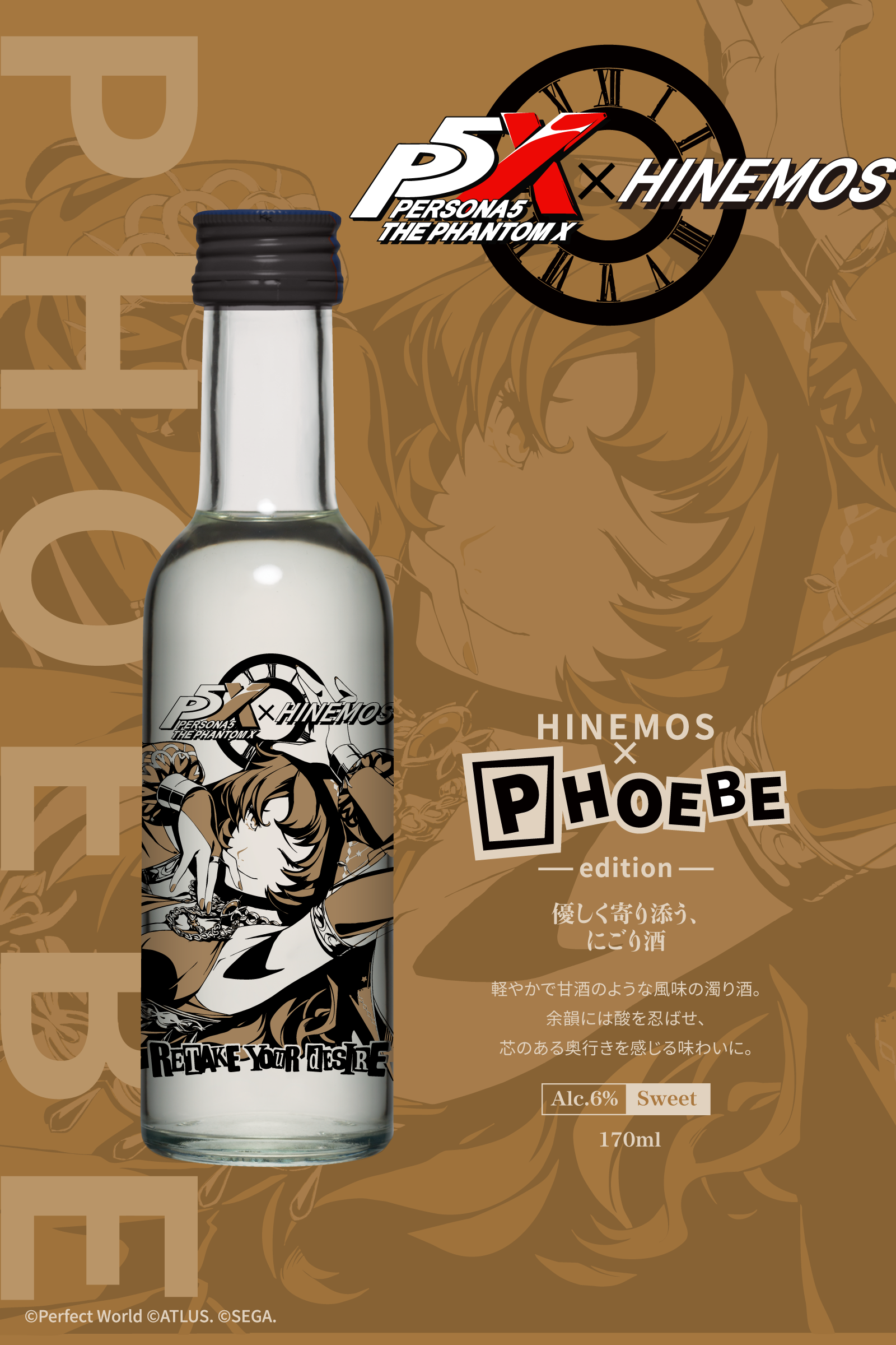『P5X』コラボ日本酒が予約受付中_016