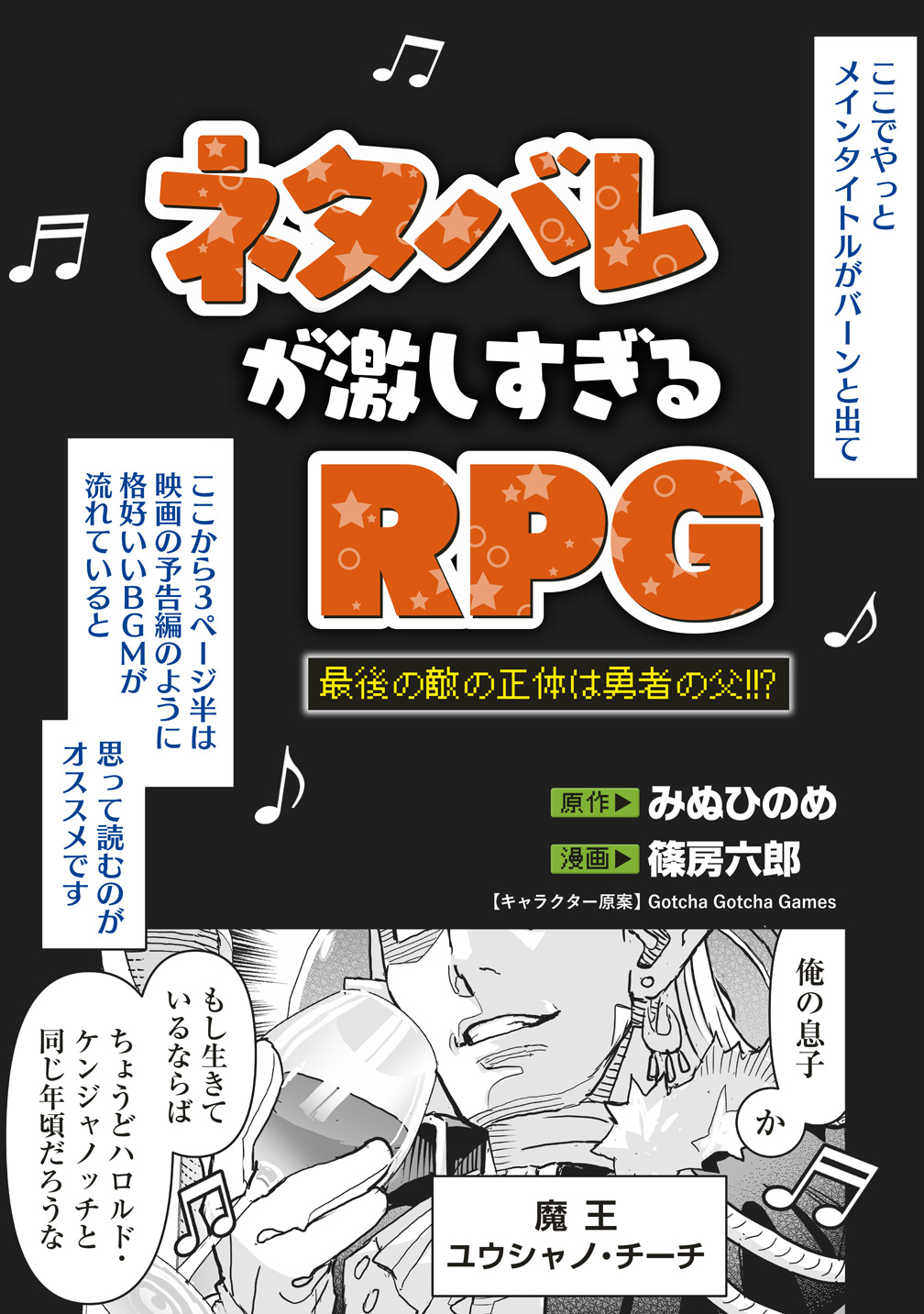 『ネタバレが激しすぎるRPG―最後の敵の正体は勇者の父―』コミカライズ版が本日6月18日より連載開始_023