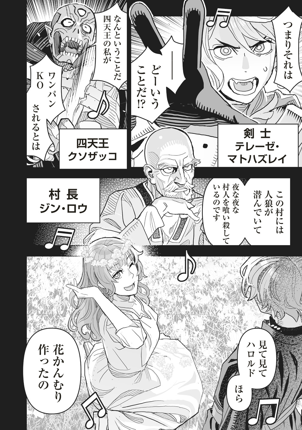 『ネタバレが激しすぎるRPG―最後の敵の正体は勇者の父―』コミカライズ版が本日6月18日より連載開始_024