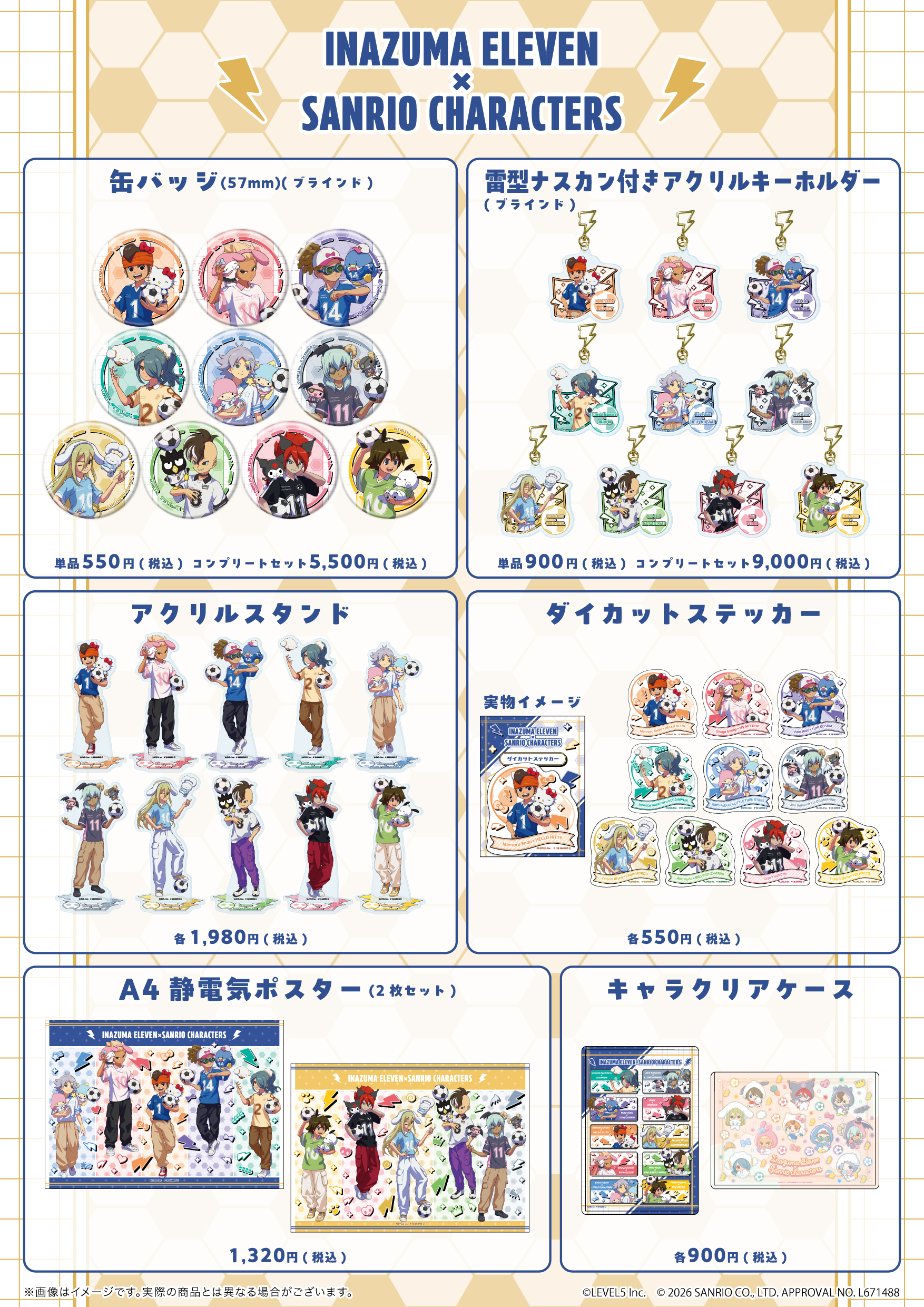 「サンリオ」と『イナズマイレブン』がコラボした新作グッズが発売へ_001