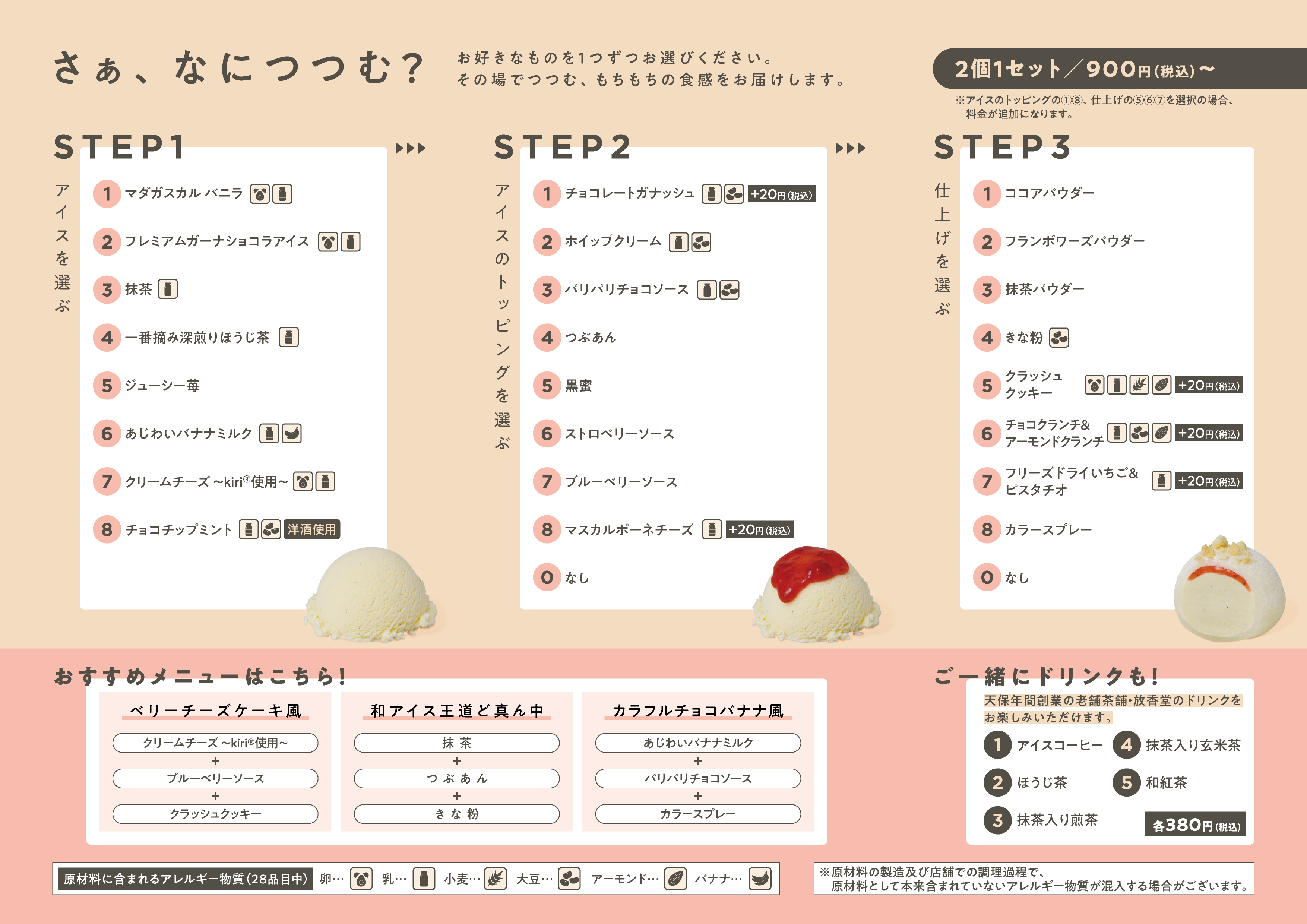 「雪見だいふく」を“648通り”にカスタマイズできる体験型店舗「my雪見だいふく」が東京・中目黒に期間限定オープン_001