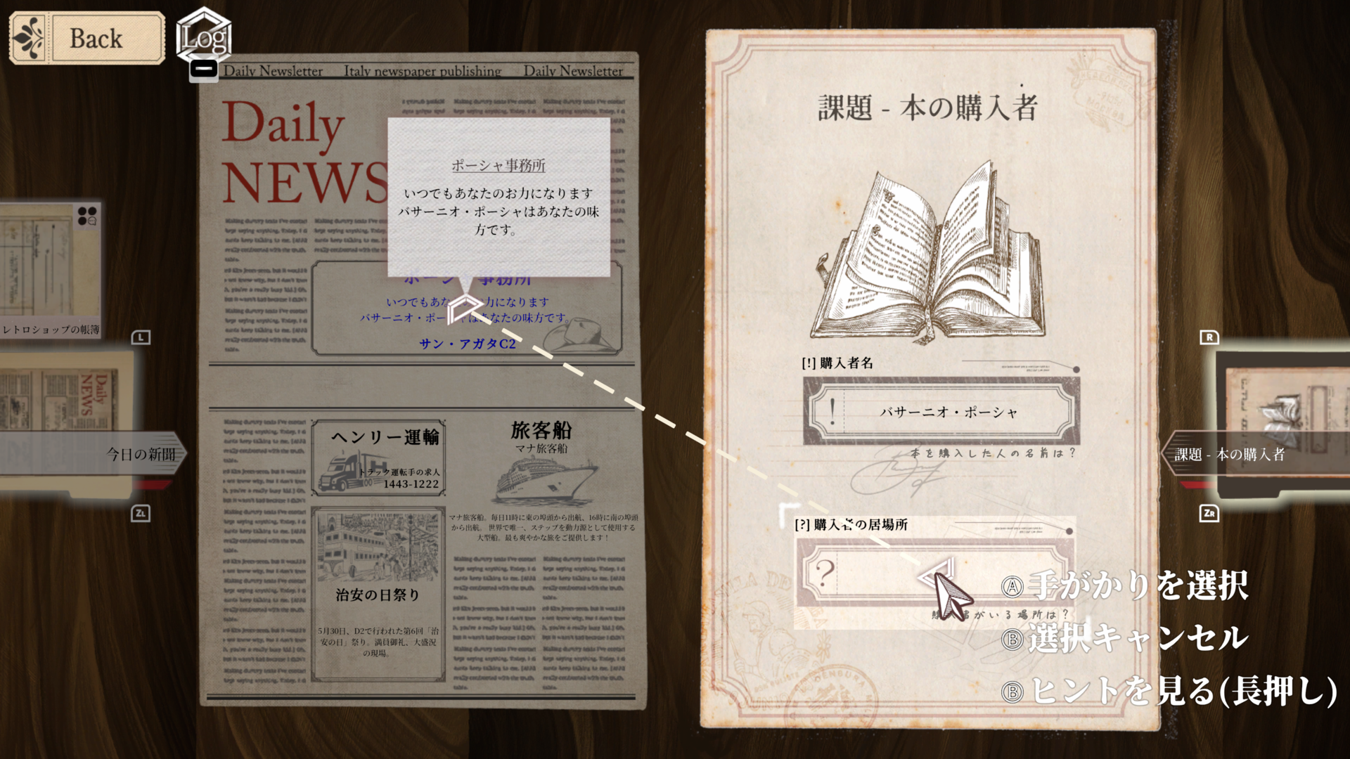『Staffer Retro: 超能力推理クエスト』体験版が配信中_003