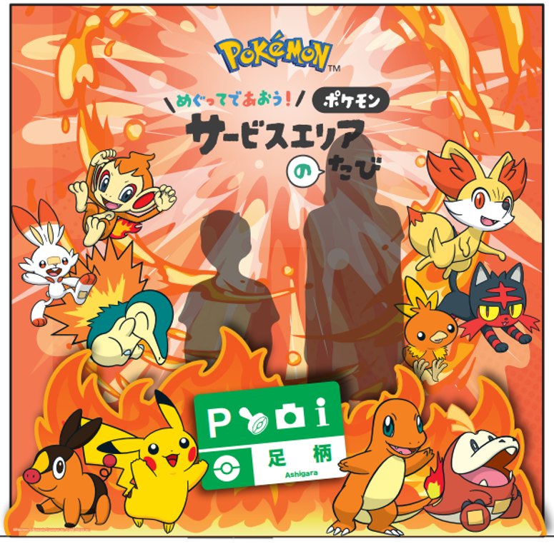 『ポケモン』全国で“ポケモンスタンプ”を集める「スタンプラリー」の開催が決定
_004