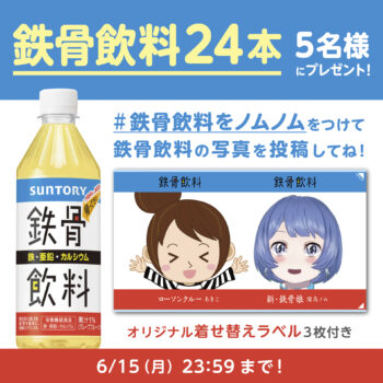 「鉄骨飲料」が復活。当時のデザインや味わいをベースに令和版として進化_004