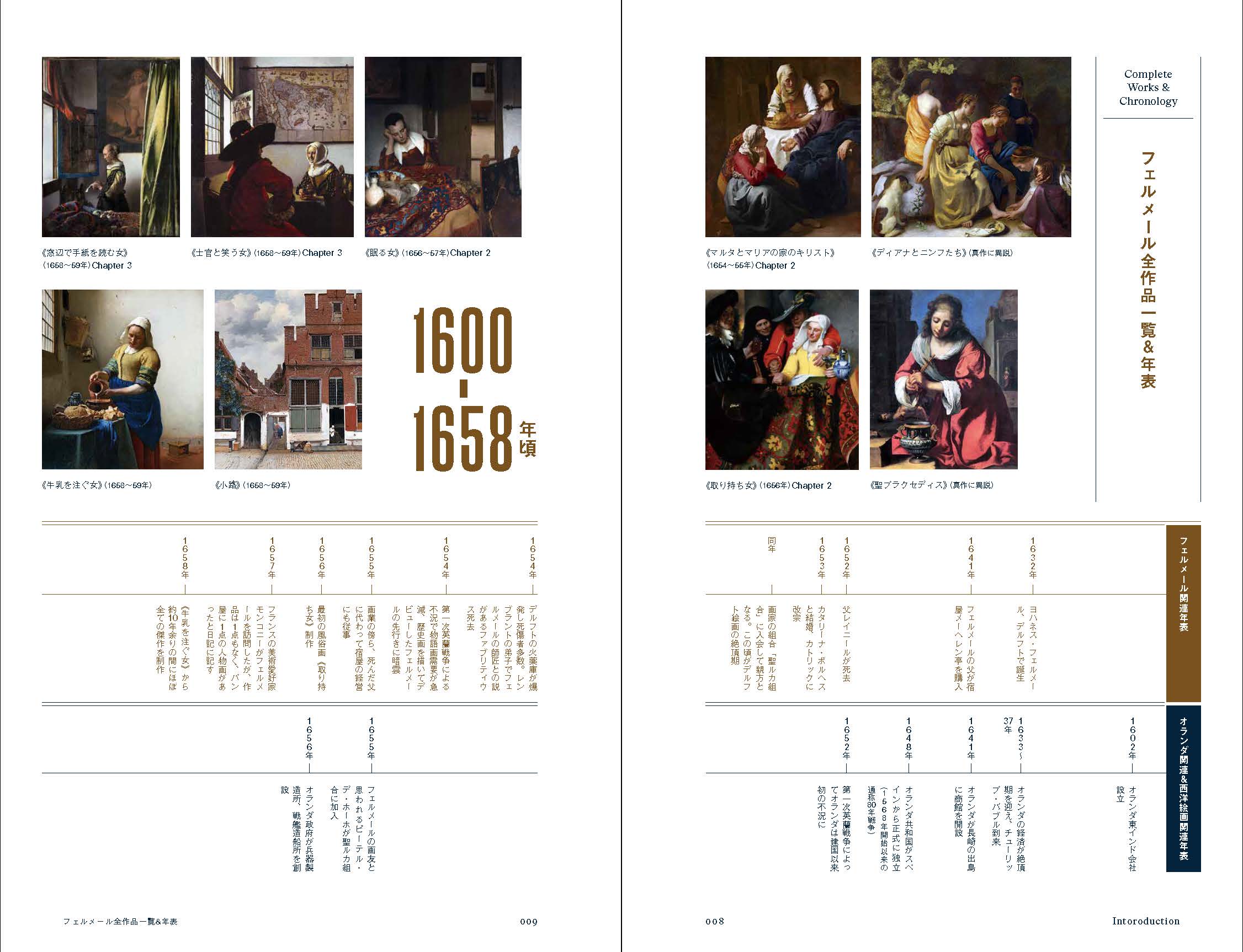 フェルメールの生涯と全37作品を解説した書籍『フェルメール解体新書』が6月24日に発売_005