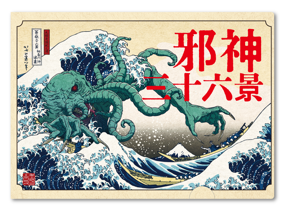 『邪神三十六景』の期間限定POPUPが紀伊國屋書店 新宿本店で6月11日より開催_018