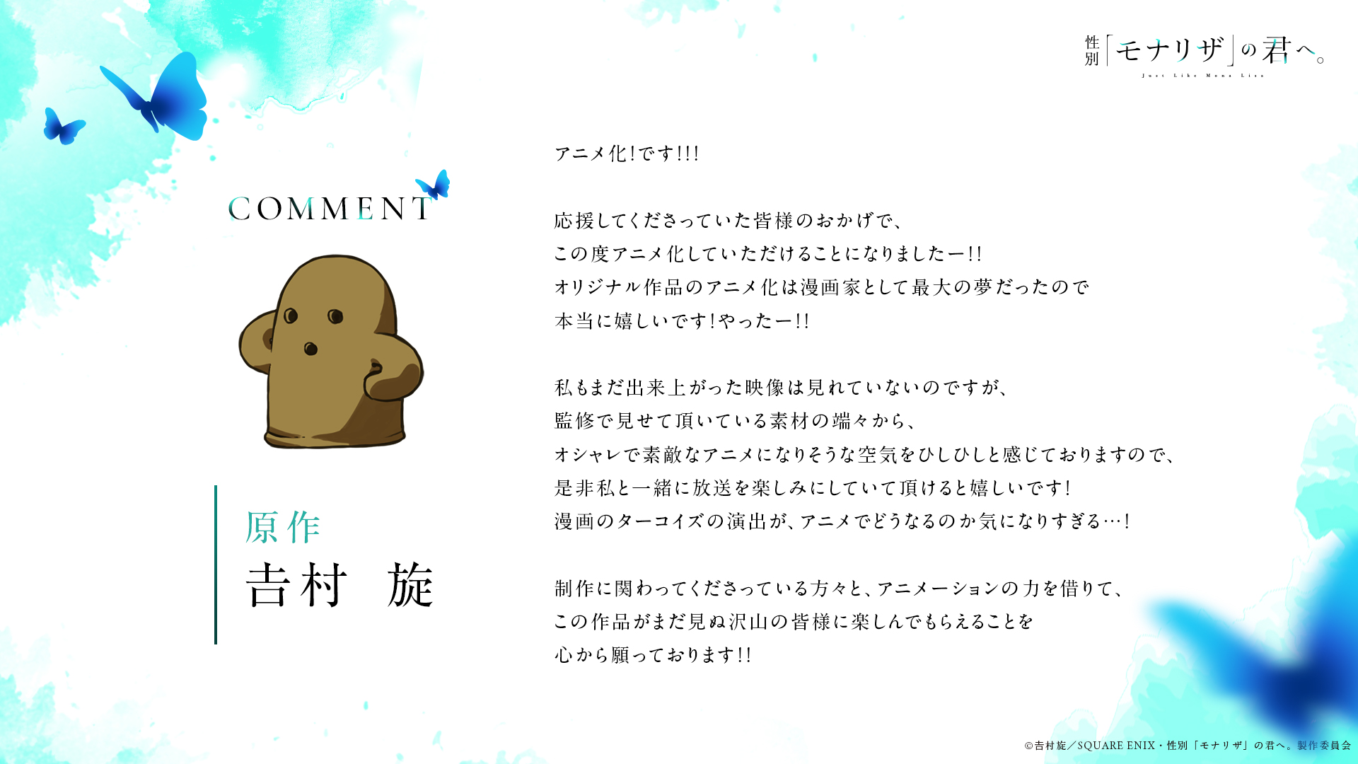 『性別「モナリザ」の君へ。』TVアニメ化が決定。制作はシャフトが担当_003