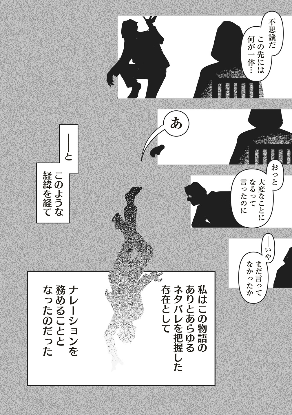 『ネタバレが激しすぎるRPG―最後の敵の正体は勇者の父―』コミカライズ版が本日6月18日より連載開始_007