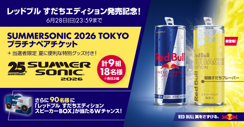 「レッドブル」の新フレーバー「すだちエディション」が7月14日に発売決定_004