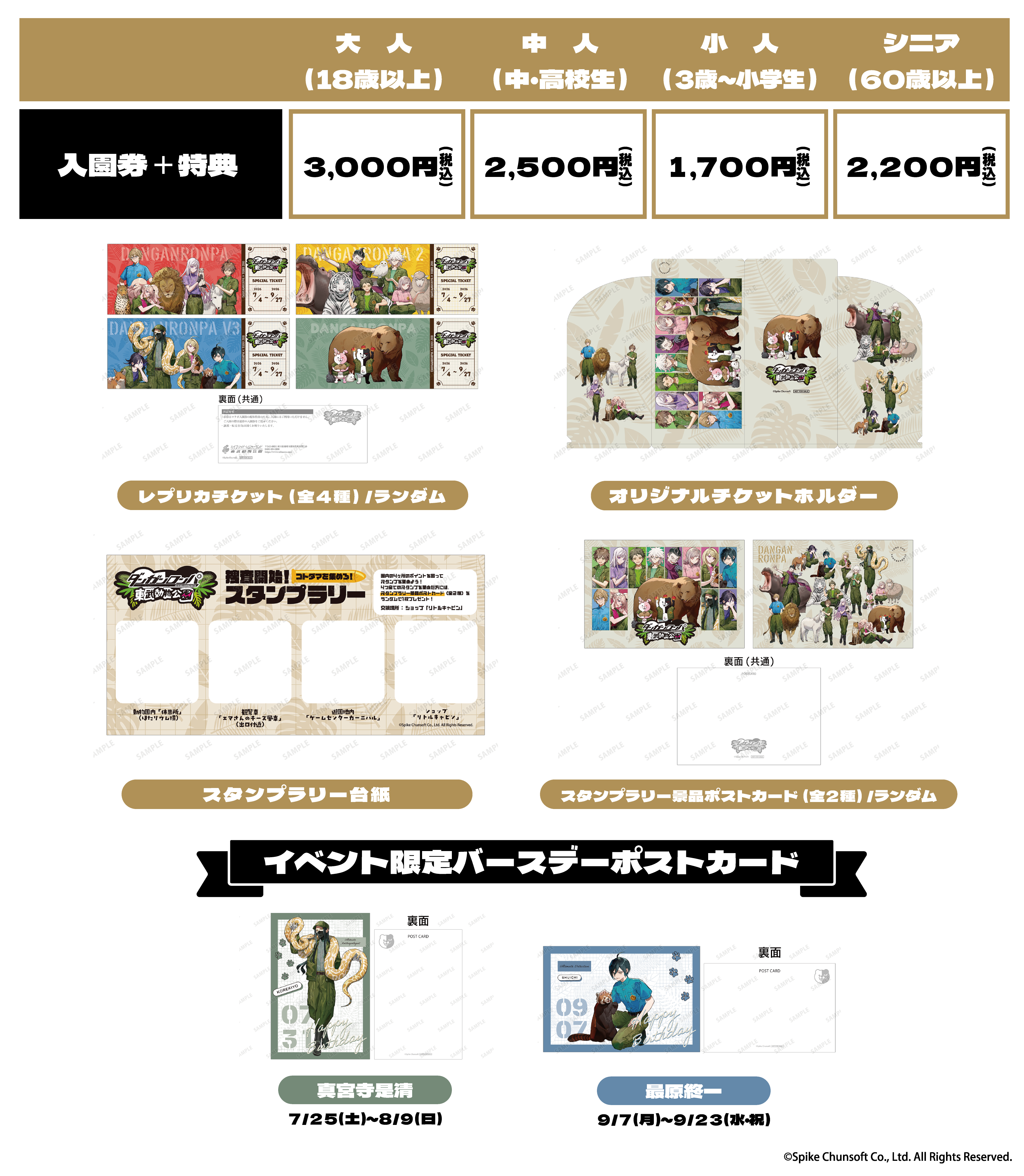 『ダンガンロンパ』シリーズ×「東武動物公園」コラボが7月4日より開催決定_003