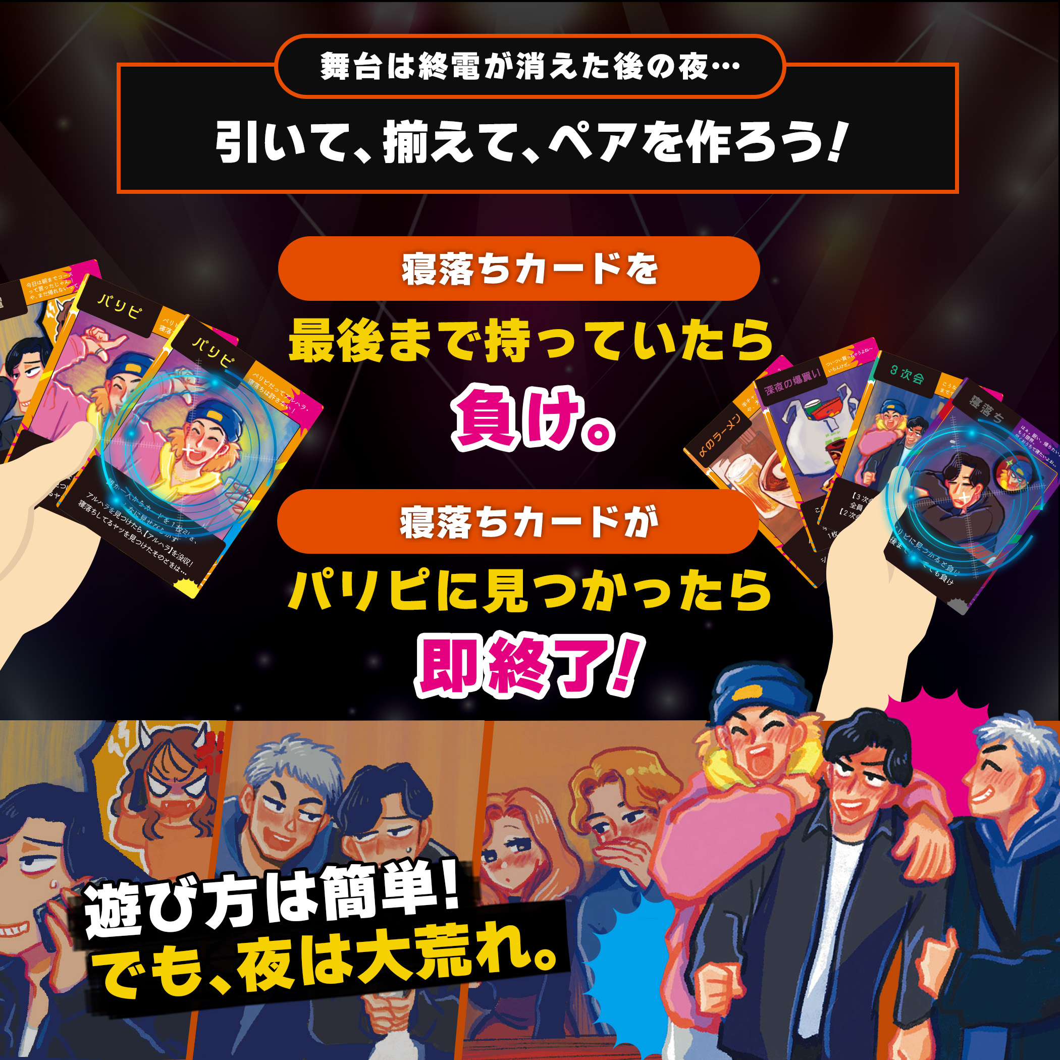 パーティーカードゲーム『終電、終わってます。』が6月22日より販売開始_003