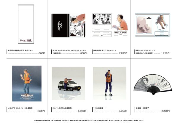 『寿司屋の後藤』発売決定記念POP-UPショップの開催が決定。『機動警察パトレイバー』後藤喜一のグッズが勢ぞろい_003