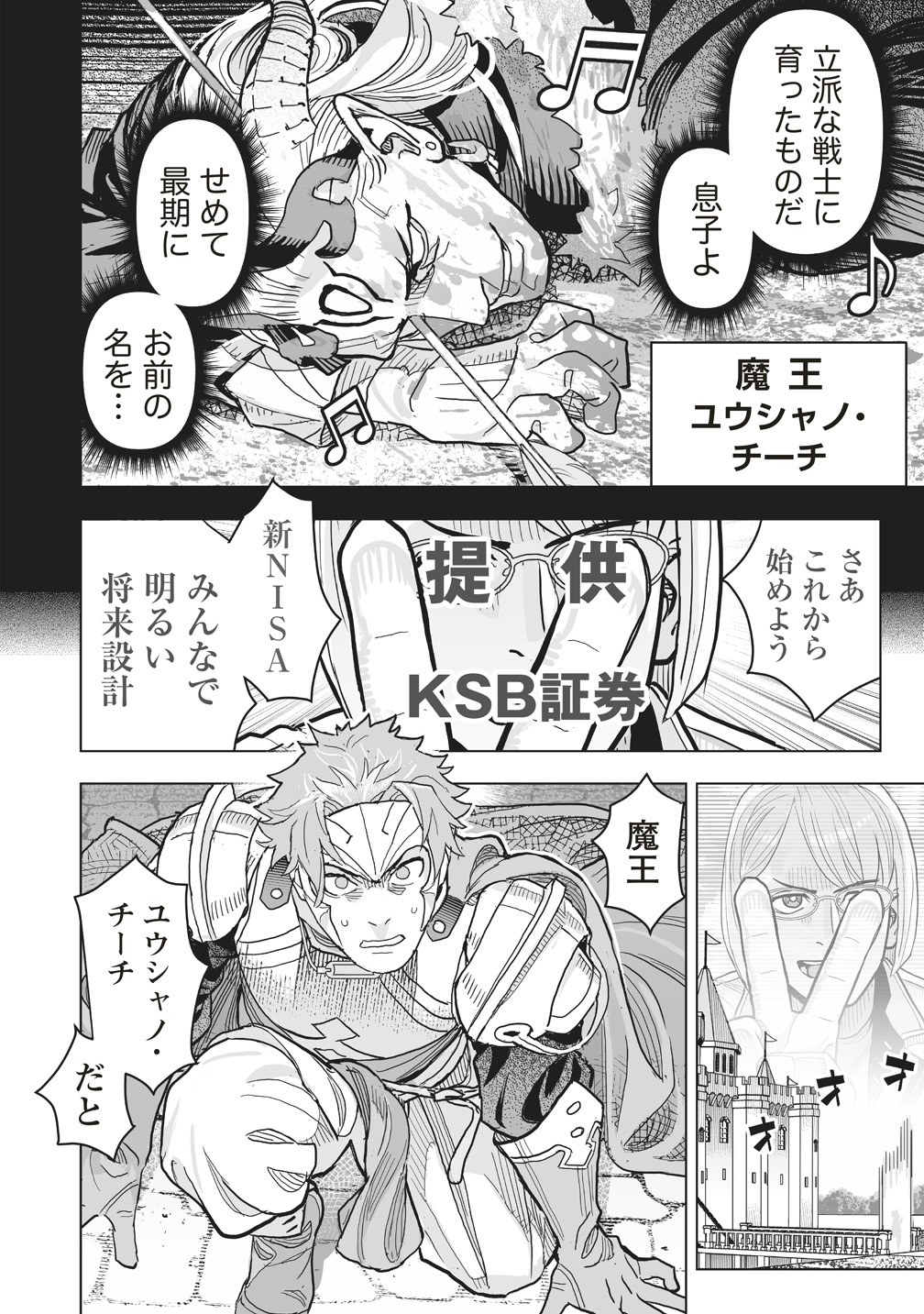 『ネタバレが激しすぎるRPG―最後の敵の正体は勇者の父―』コミカライズ版が本日6月18日より連載開始_026