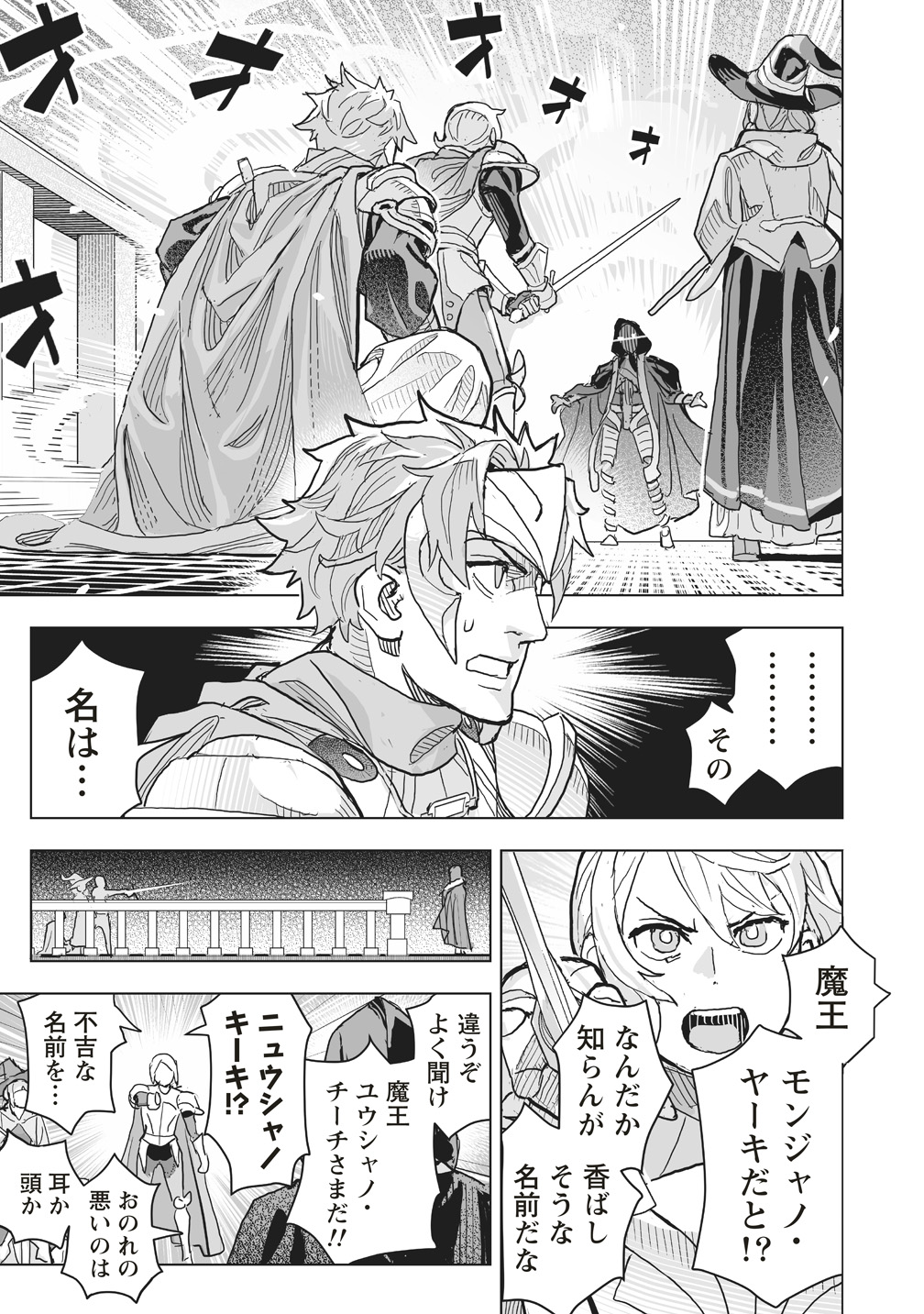 『ネタバレが激しすぎるRPG―最後の敵の正体は勇者の父―』コミカライズ版が本日6月18日より連載開始_027