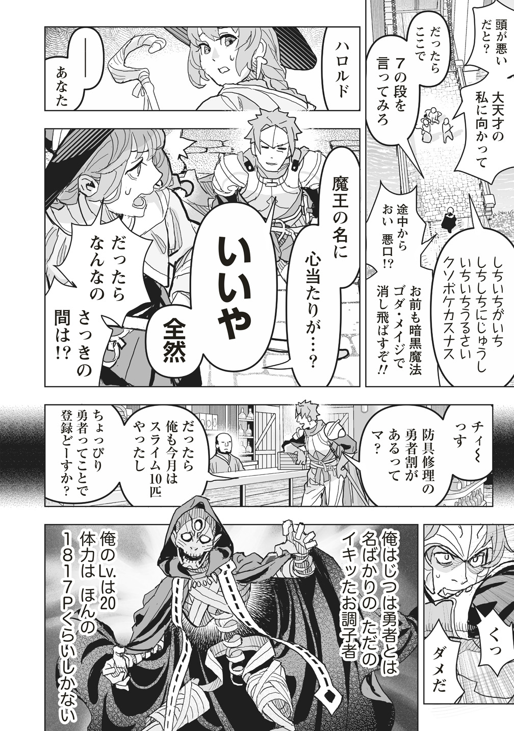 『ネタバレが激しすぎるRPG―最後の敵の正体は勇者の父―』コミカライズ版が本日6月18日より連載開始_028