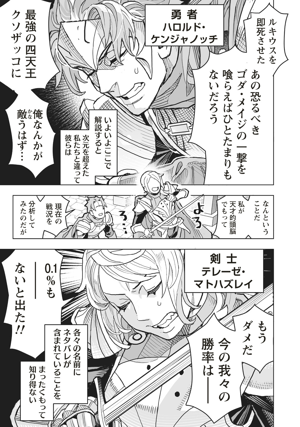 『ネタバレが激しすぎるRPG―最後の敵の正体は勇者の父―』コミカライズ版が本日6月18日より連載開始_029