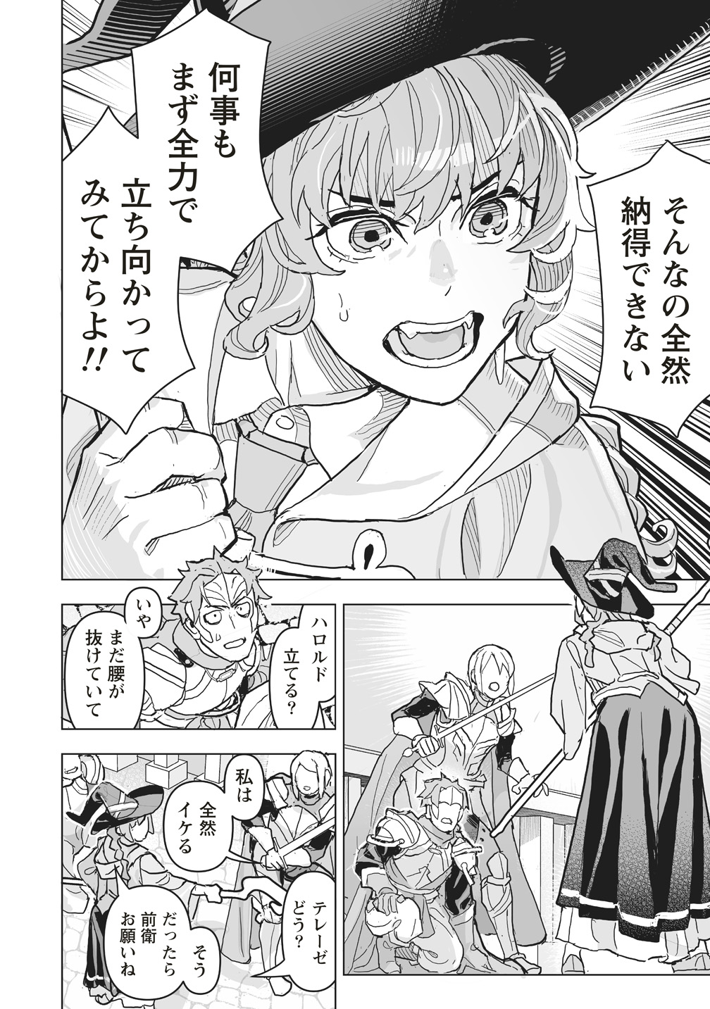 『ネタバレが激しすぎるRPG―最後の敵の正体は勇者の父―』コミカライズ版が本日6月18日より連載開始_030