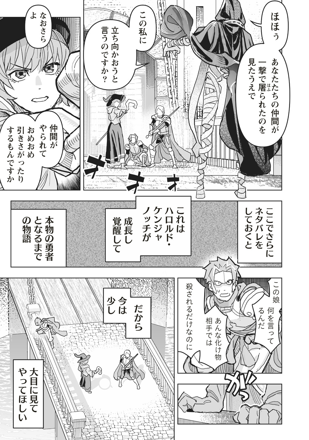 『ネタバレが激しすぎるRPG―最後の敵の正体は勇者の父―』コミカライズ版が本日6月18日より連載開始_031