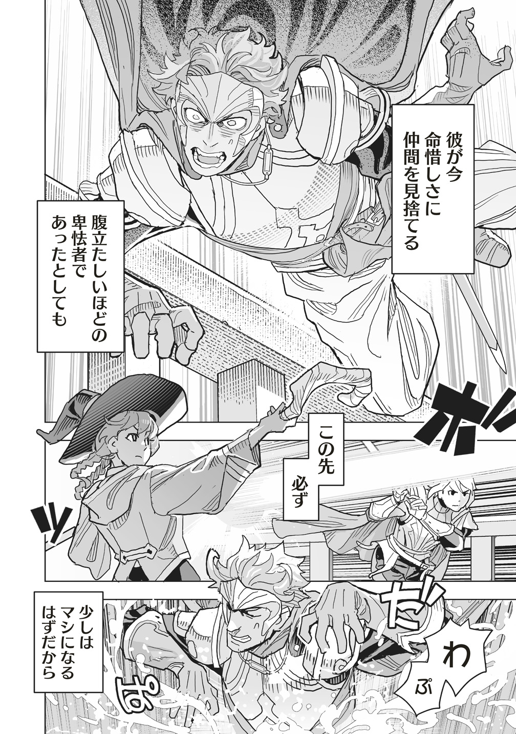 『ネタバレが激しすぎるRPG―最後の敵の正体は勇者の父―』コミカライズ版が本日6月18日より連載開始_032