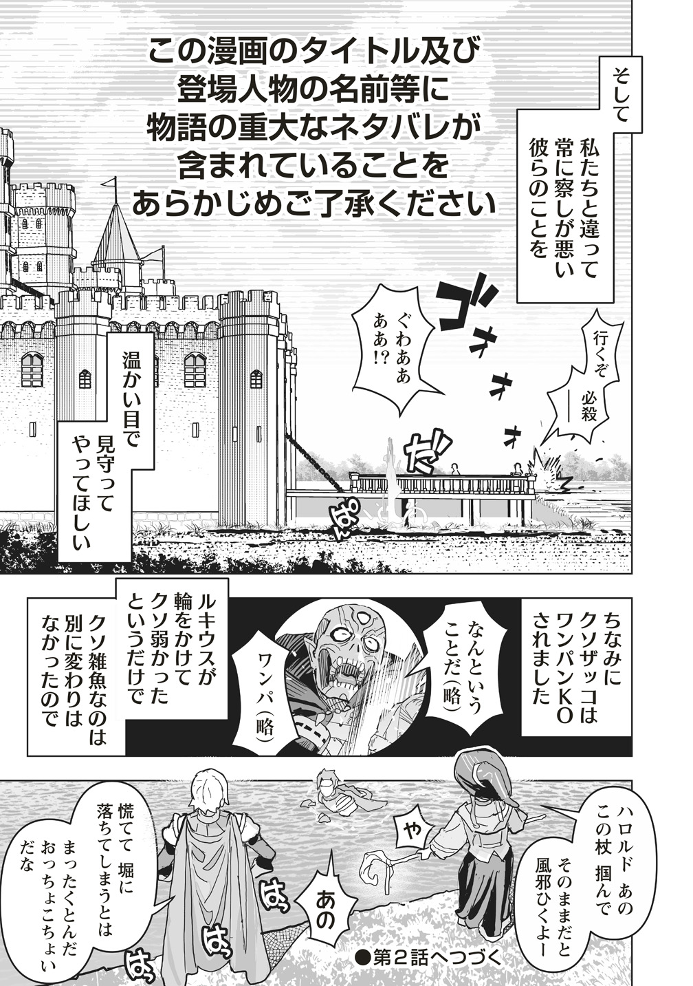 『ネタバレが激しすぎるRPG―最後の敵の正体は勇者の父―』コミカライズ版が本日6月18日より連載開始_033
