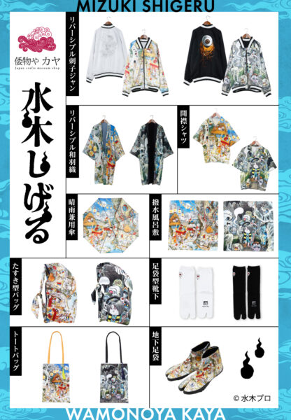 『ゲゲゲの鬼太郎』モチーフの新商品が「倭物やカヤ」で7月10日より発売_041
