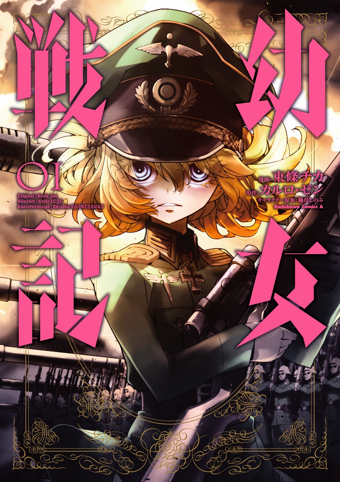 【無料】『幼女戦記』コミック版&原作小説版が3日間限定で配信中_004