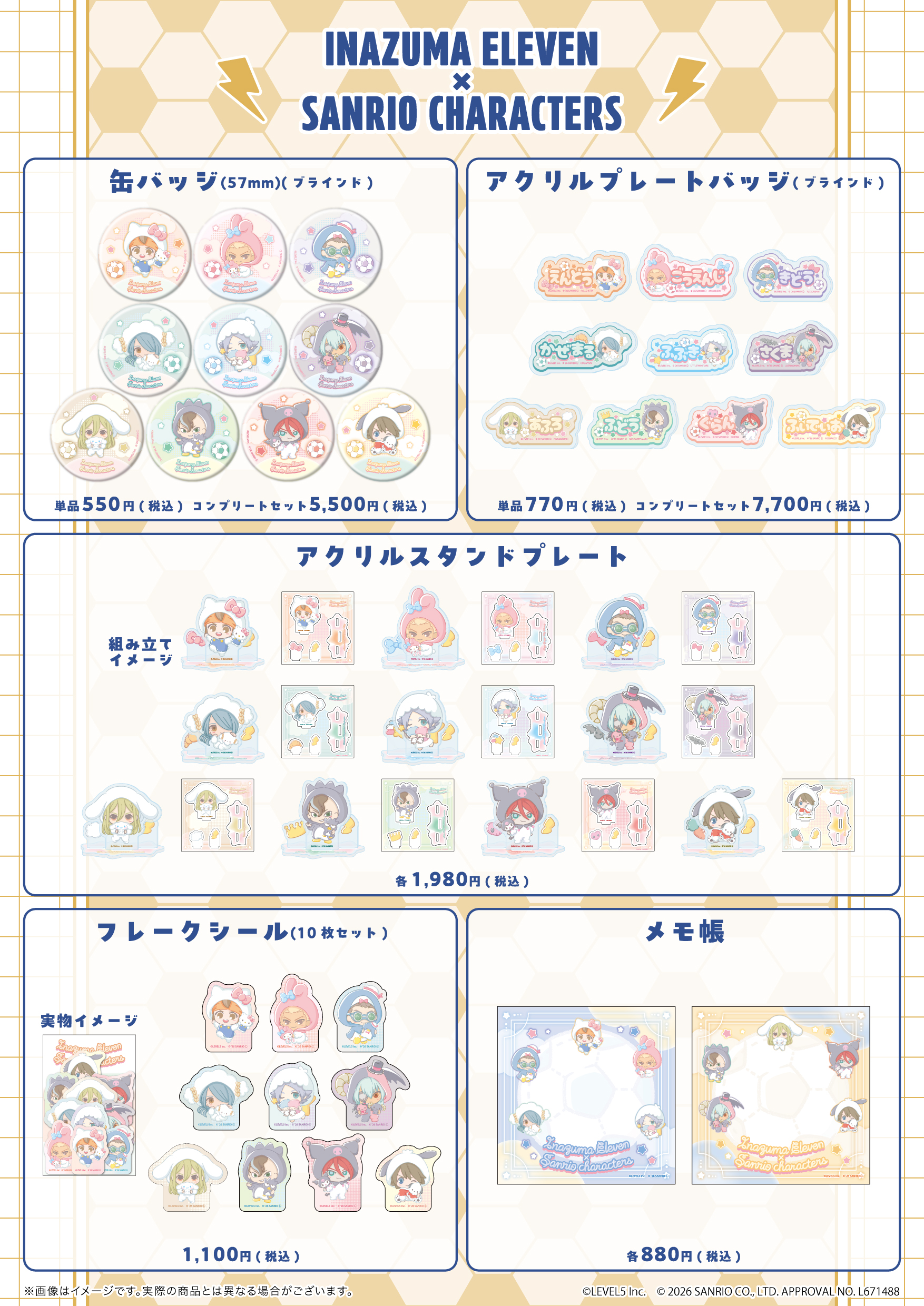 「サンリオ」と『イナズマイレブン』がコラボした新作グッズが発売へ_002