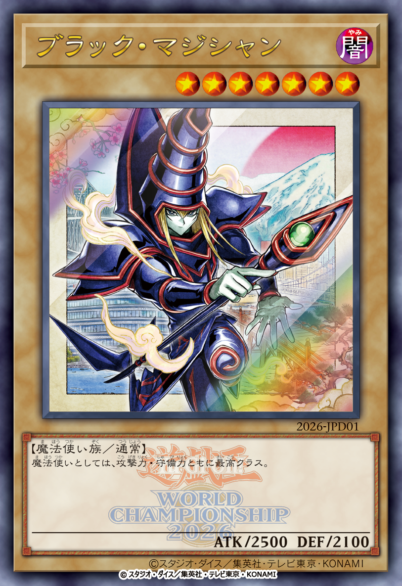 「遊戯王カードゲーム」世界大会決勝の観戦募集が開始。特製イラストの「青眼の究極竜」と「融合」が特典で配布_011