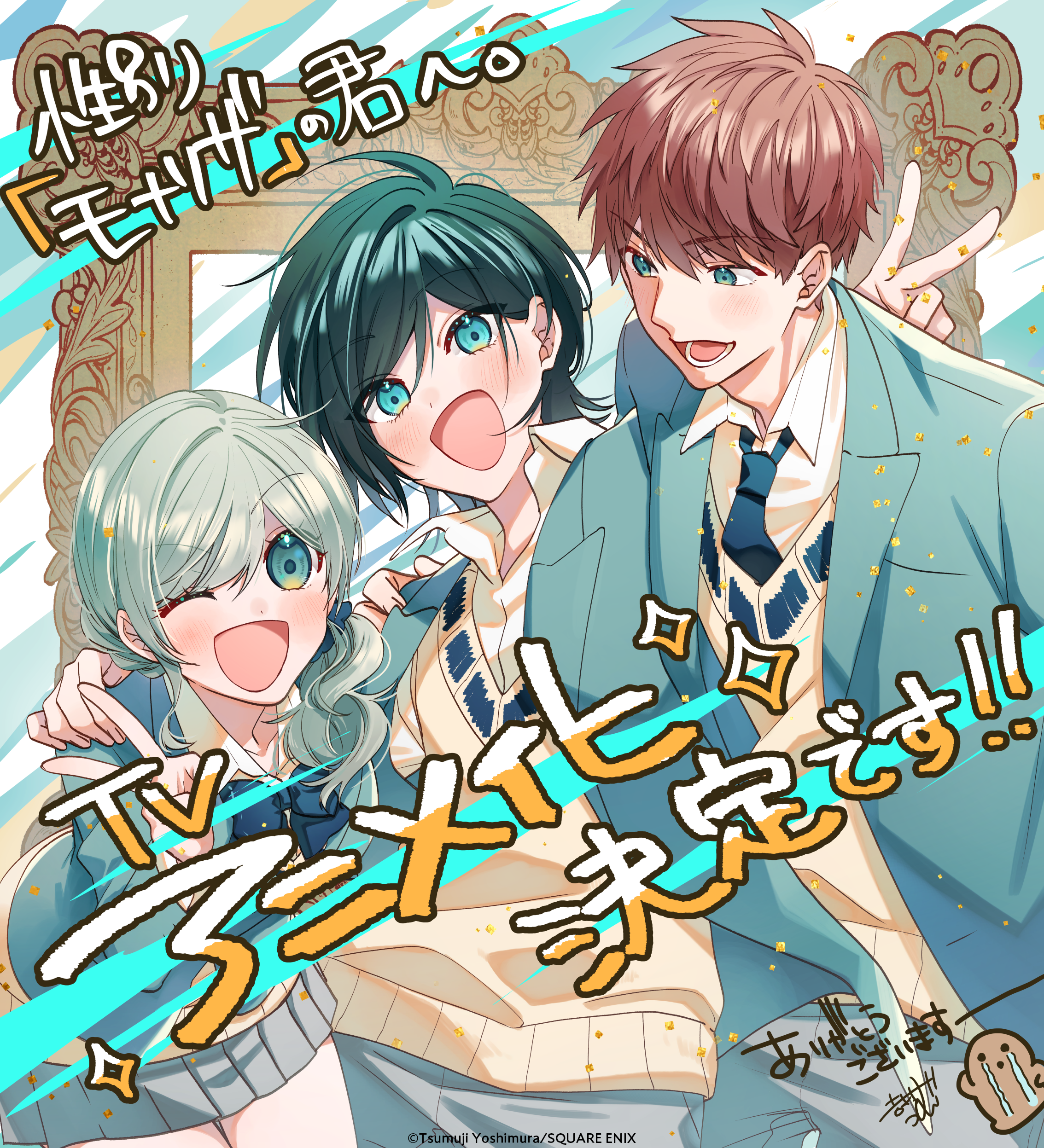 『性別「モナリザ」の君へ。』TVアニメ化が決定。制作はシャフトが担当_002