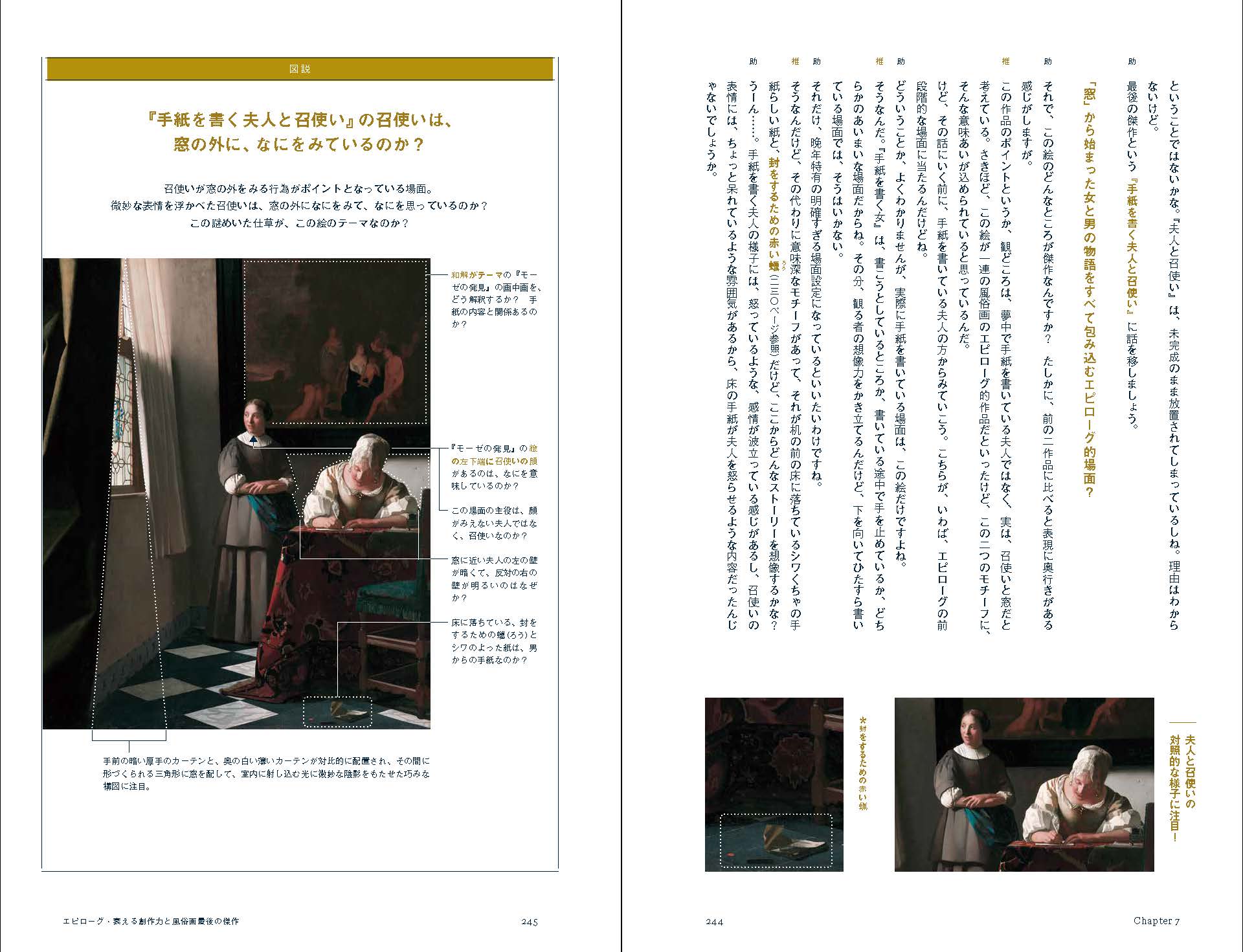 フェルメールの生涯と全37作品を解説した書籍『フェルメール解体新書』が6月24日に発売_008