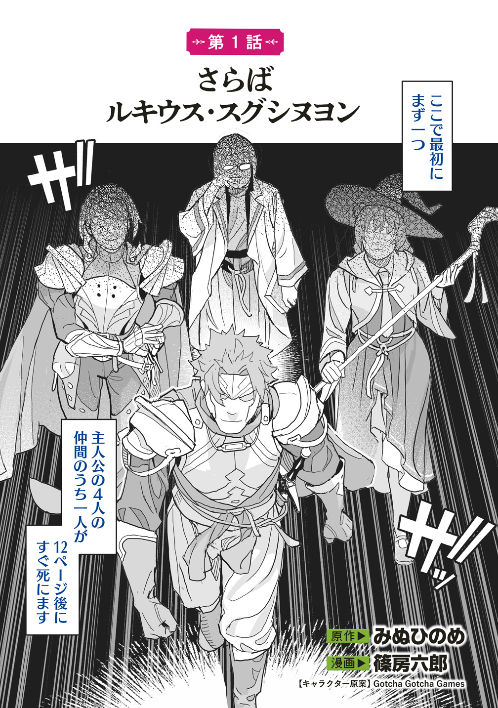『ネタバレが激しすぎるRPG―最後の敵の正体は勇者の父―』コミカライズ版が本日6月18日より連載開始_008