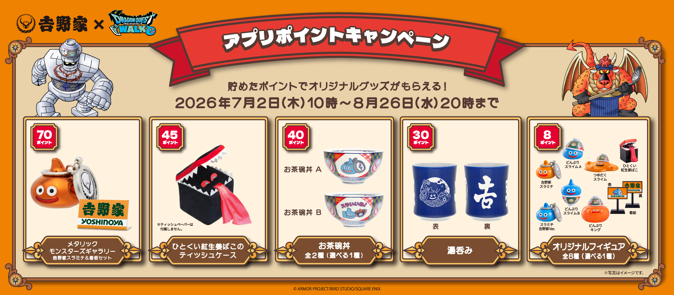 『ドラクエウォーク』と「吉野家」コラボが開催決定!_003