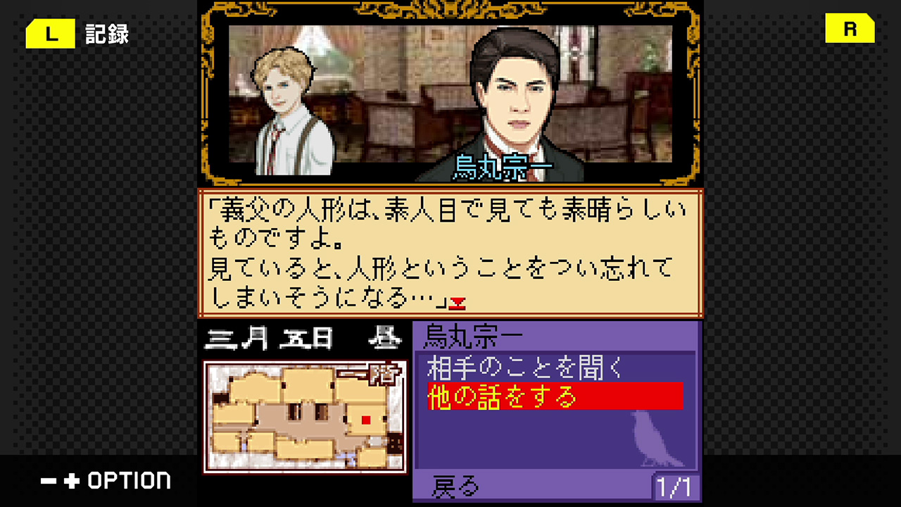 「G-MODEアーカイブス+」から『藤堂龍之介探偵日記 Vol.8「菫青の鳥籠～人形屋敷連続殺人事件～」』が6月4日に配信決定
_005