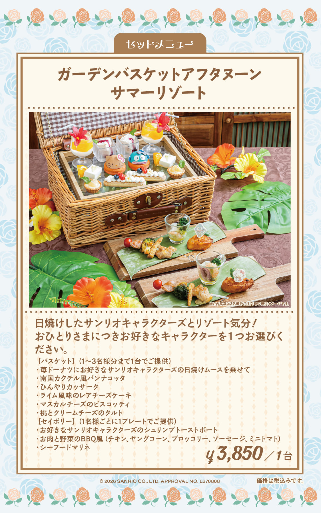 サンリオキャラクターズ ガーデンカフェにて7月1日より夏季限定メニューが提供開始_001